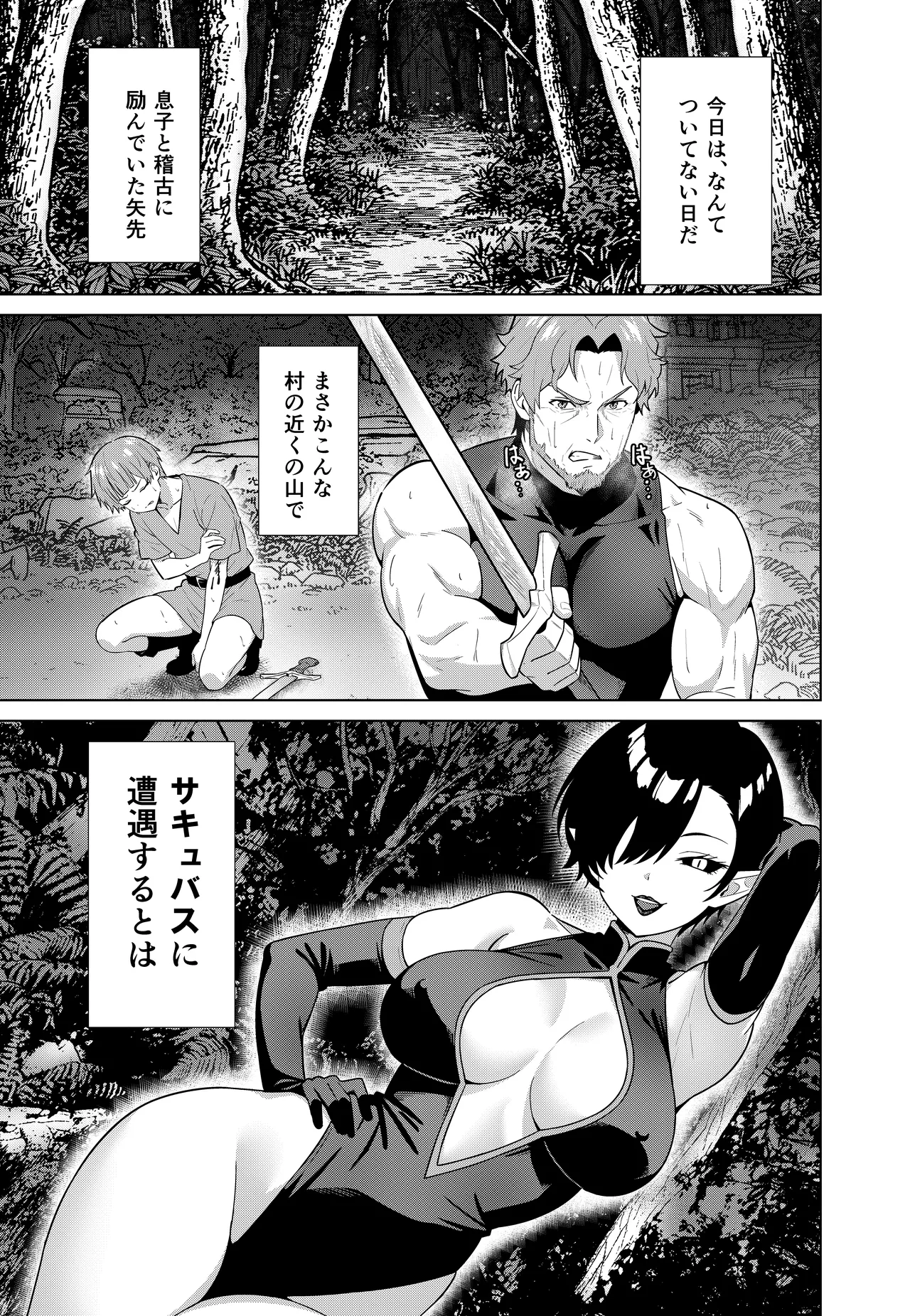 淫魔の鎖 - page5