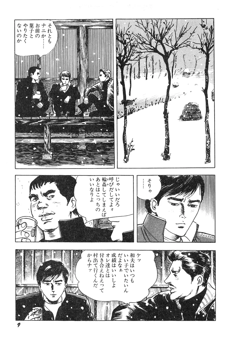中島の怒H劇画です Season3 雪の紅化粧 - page10