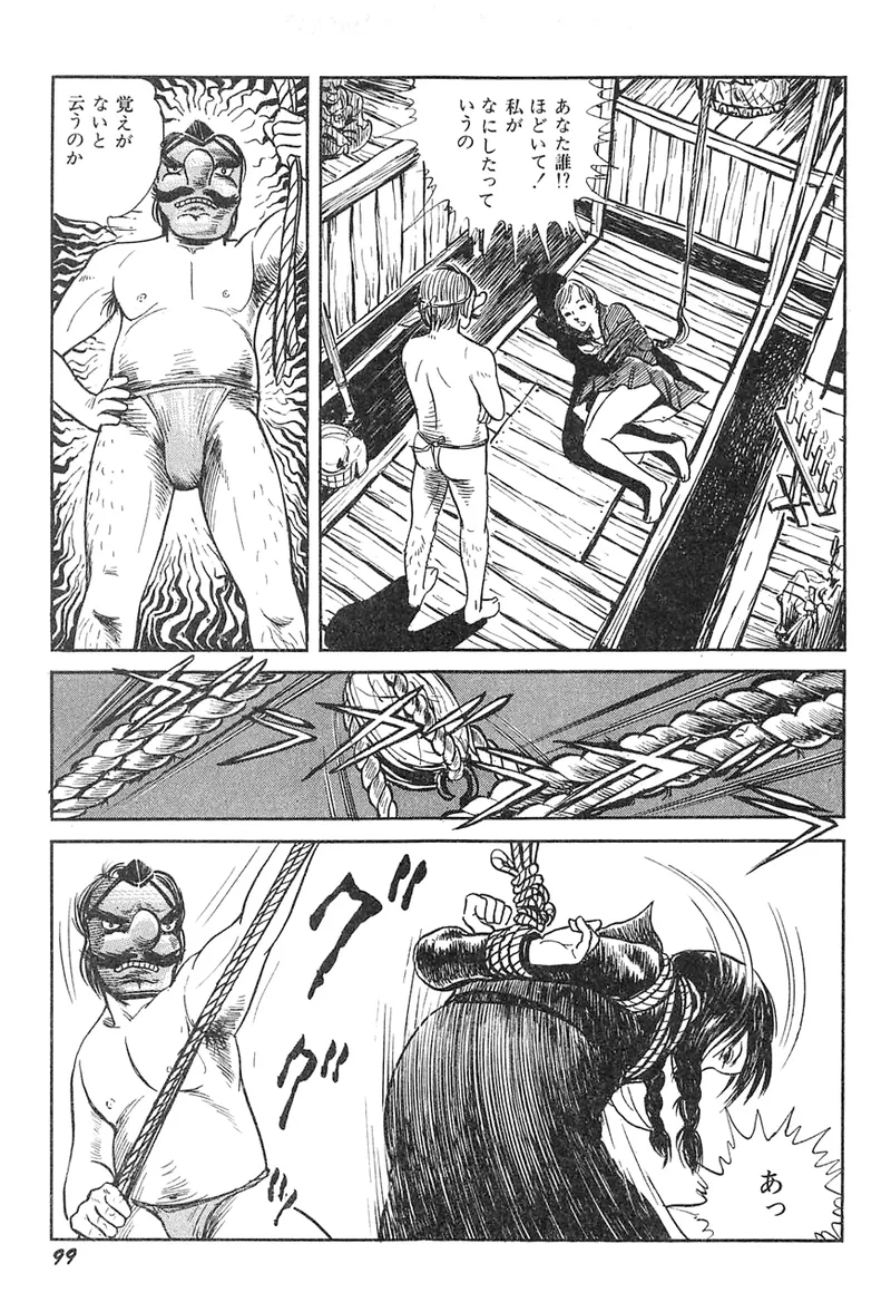 中島の怒H劇画です Season3 雪の紅化粧 - page100