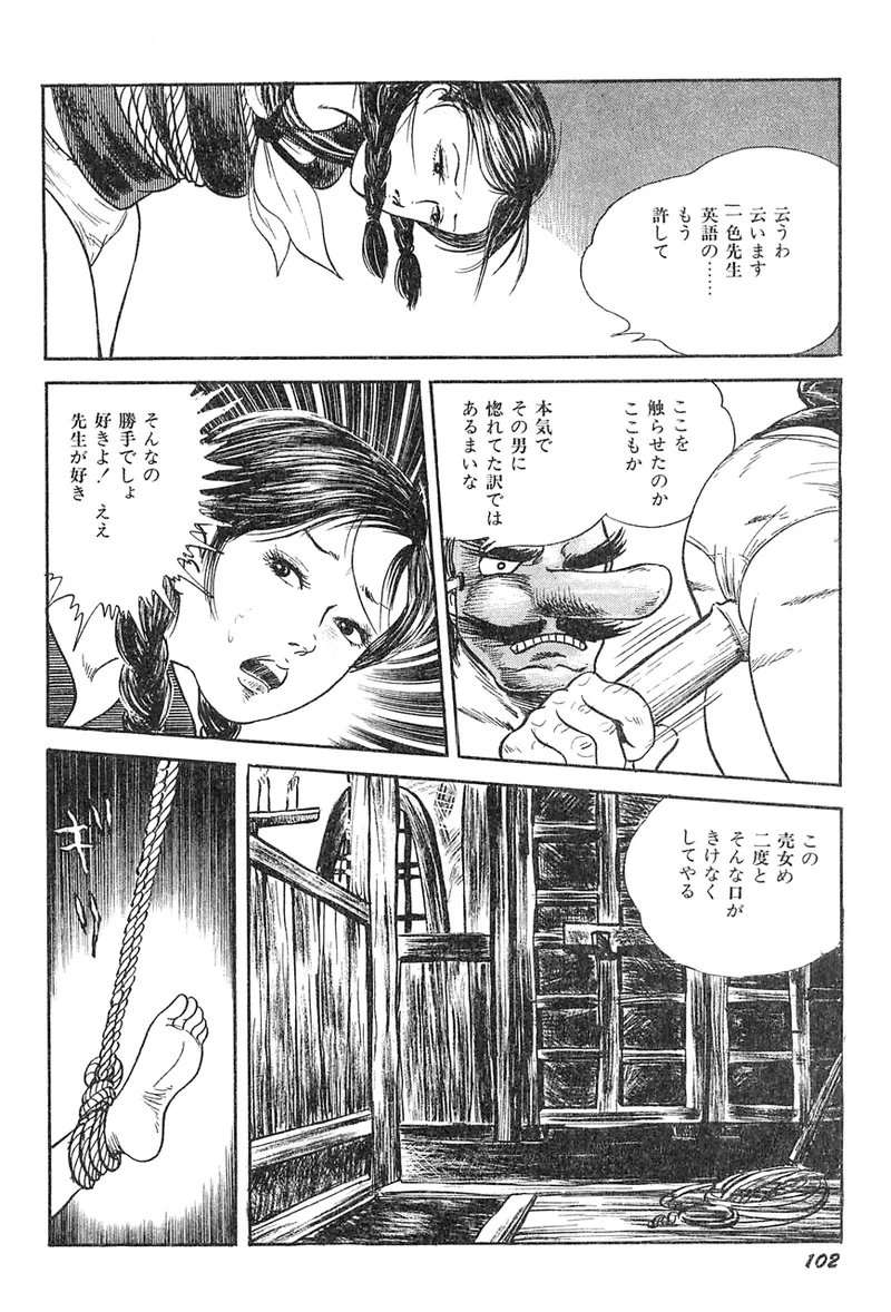 中島の怒H劇画です Season3 雪の紅化粧 - page103