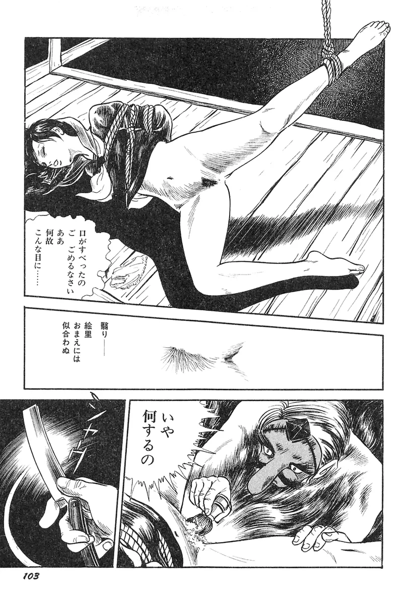 中島の怒H劇画です Season3 雪の紅化粧 - page104