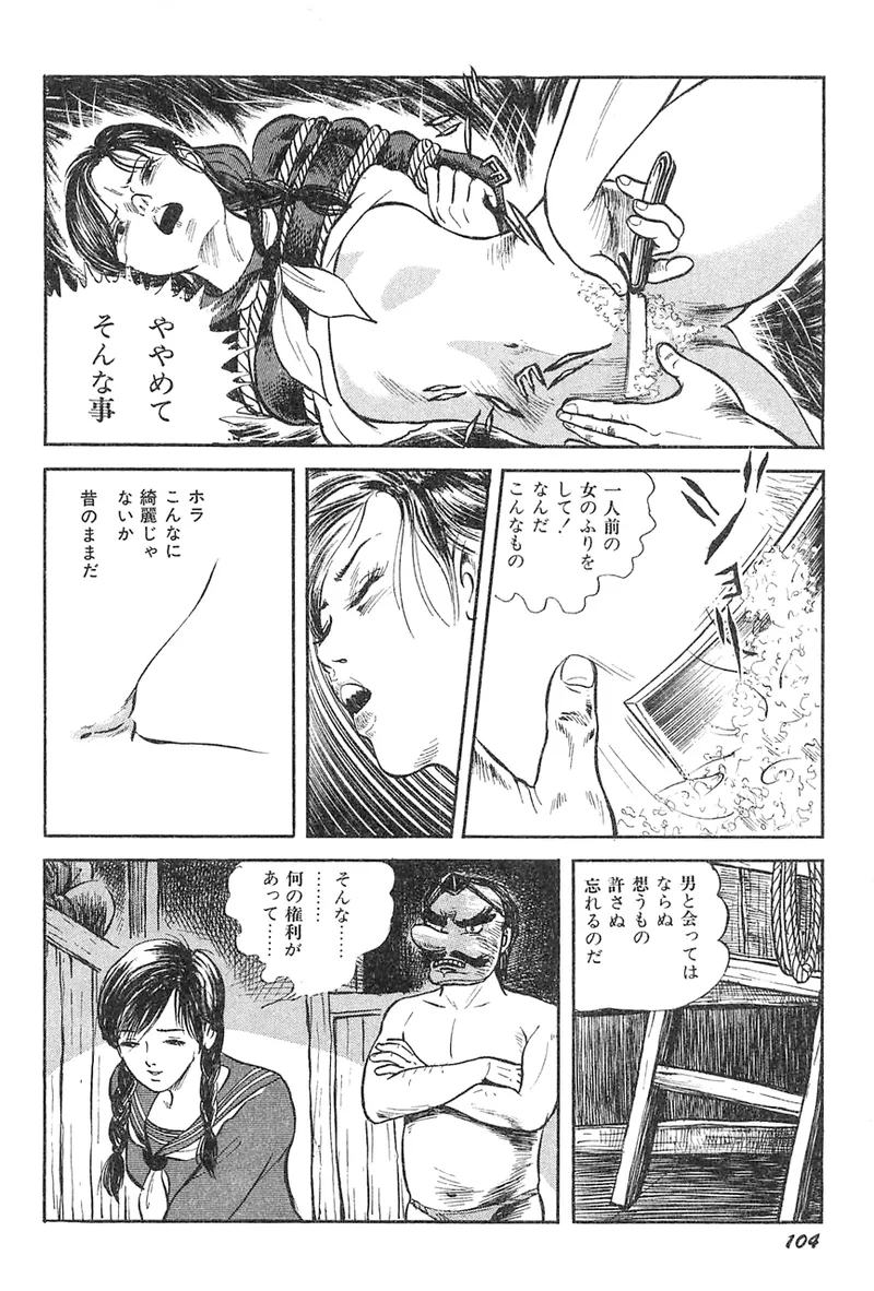 中島の怒H劇画です Season3 雪の紅化粧 - page105