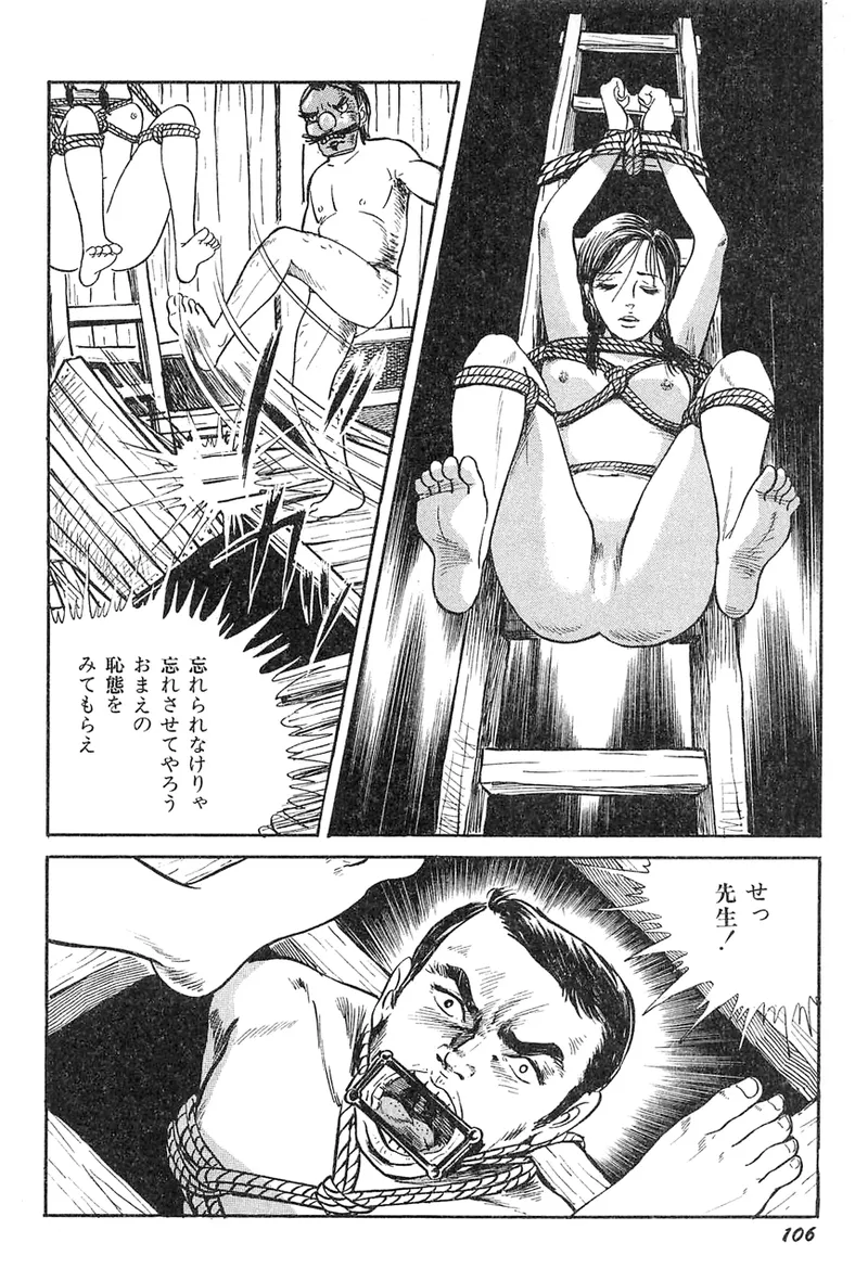 中島の怒H劇画です Season3 雪の紅化粧 - page107