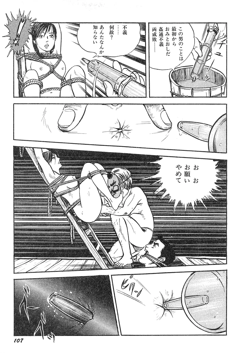 中島の怒H劇画です Season3 雪の紅化粧 - page108