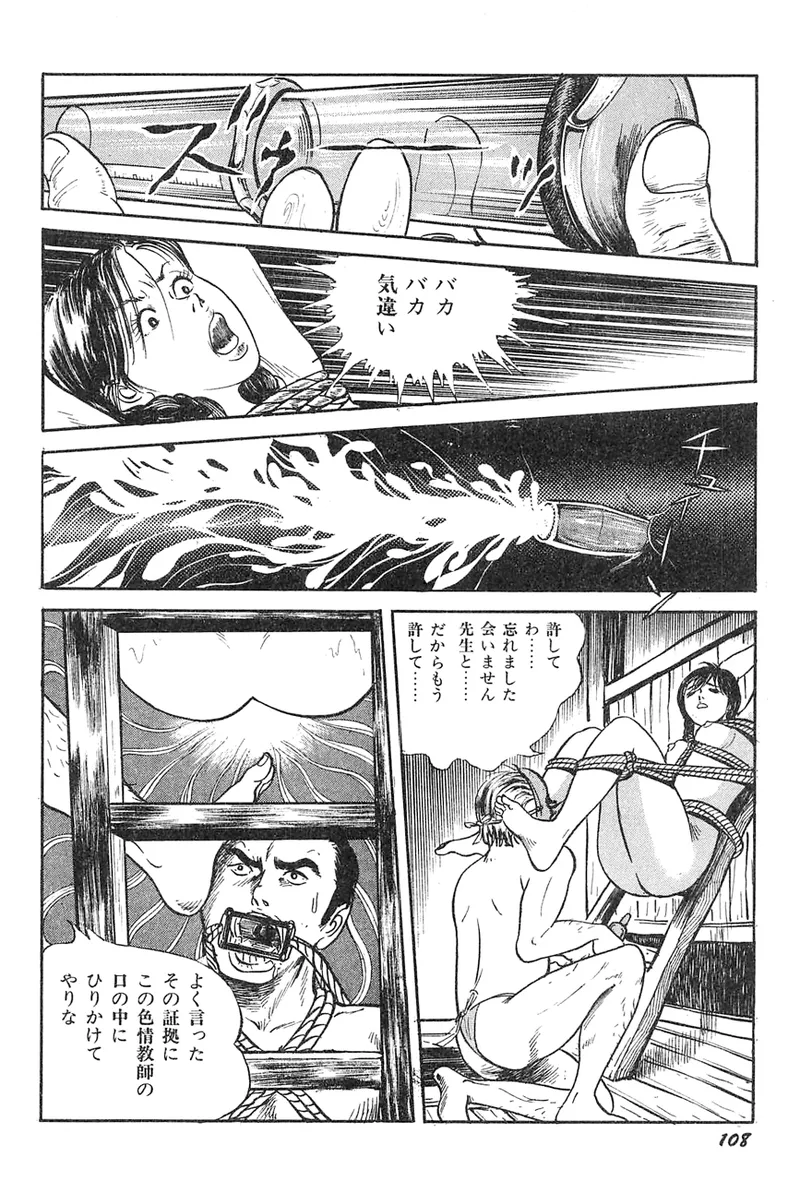 中島の怒H劇画です Season3 雪の紅化粧 - page109