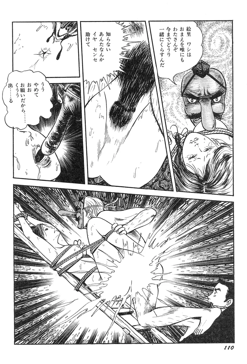 中島の怒H劇画です Season3 雪の紅化粧 - page111