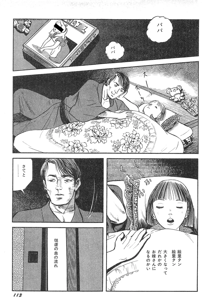 中島の怒H劇画です Season3 雪の紅化粧 - page114