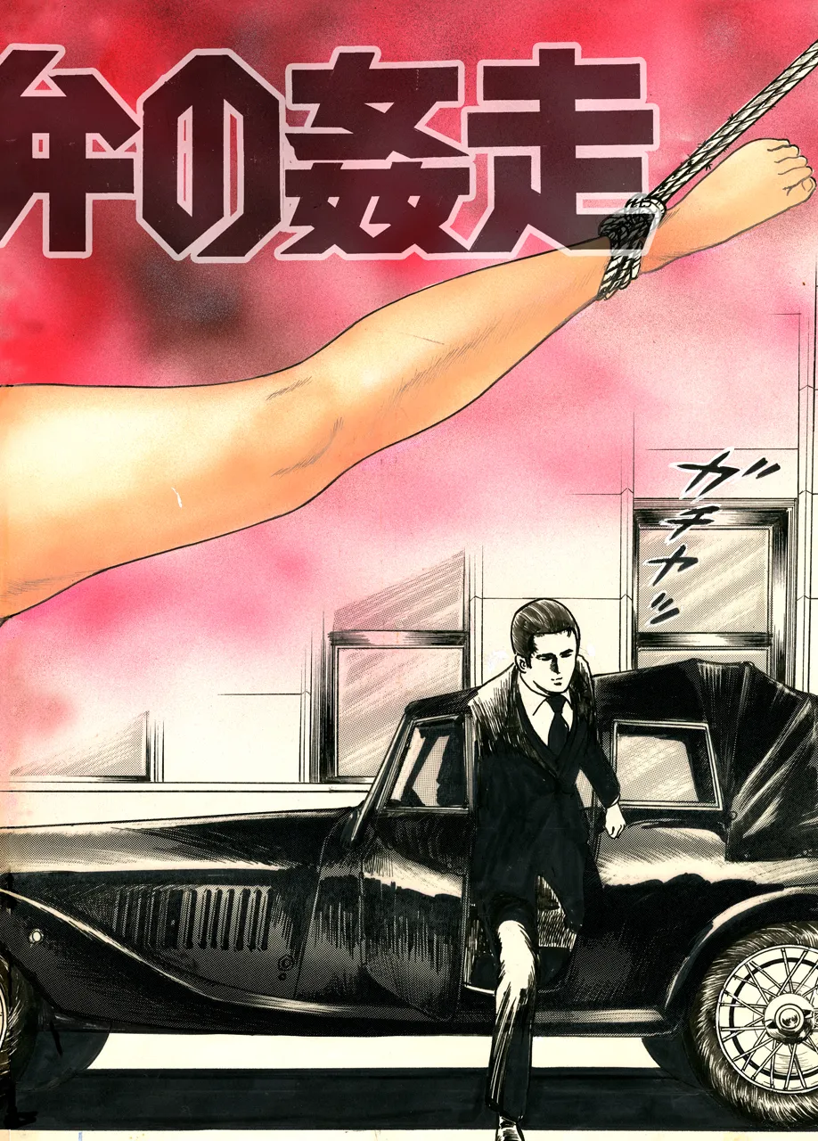 中島の怒H劇画です Season3 雪の紅化粧 - page117