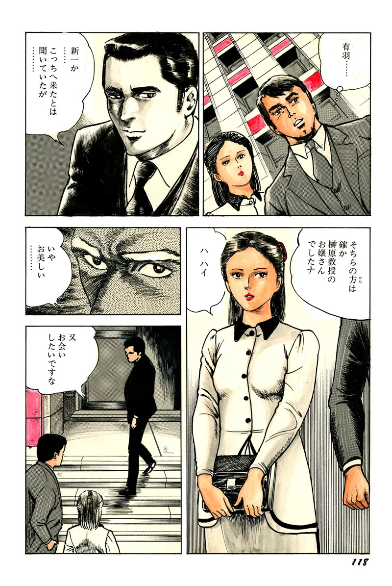 中島の怒H劇画です Season3 雪の紅化粧 - page119