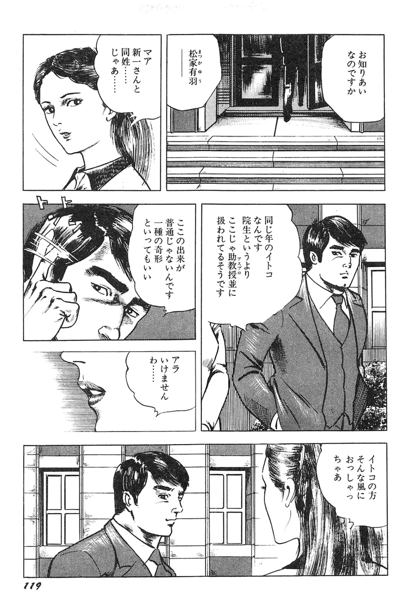中島の怒H劇画です Season3 雪の紅化粧 - page120