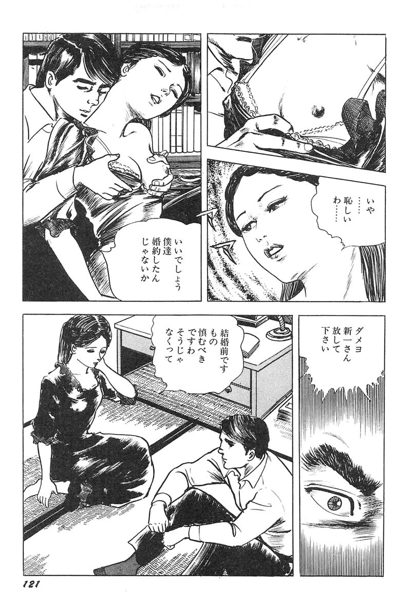 中島の怒H劇画です Season3 雪の紅化粧 - page122