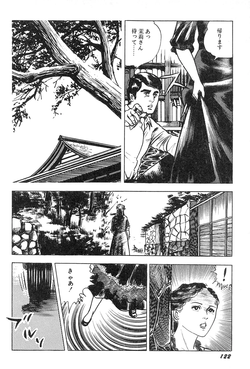 中島の怒H劇画です Season3 雪の紅化粧 - page123