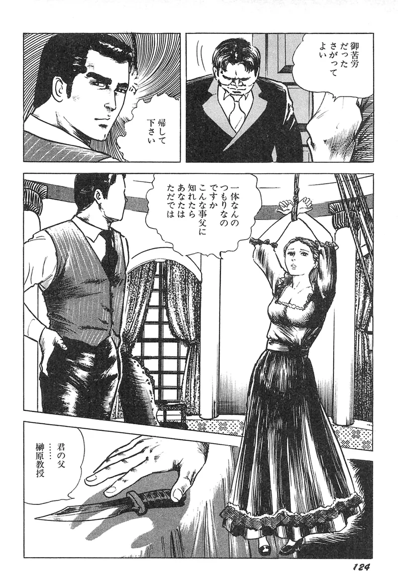 中島の怒H劇画です Season3 雪の紅化粧 - page125