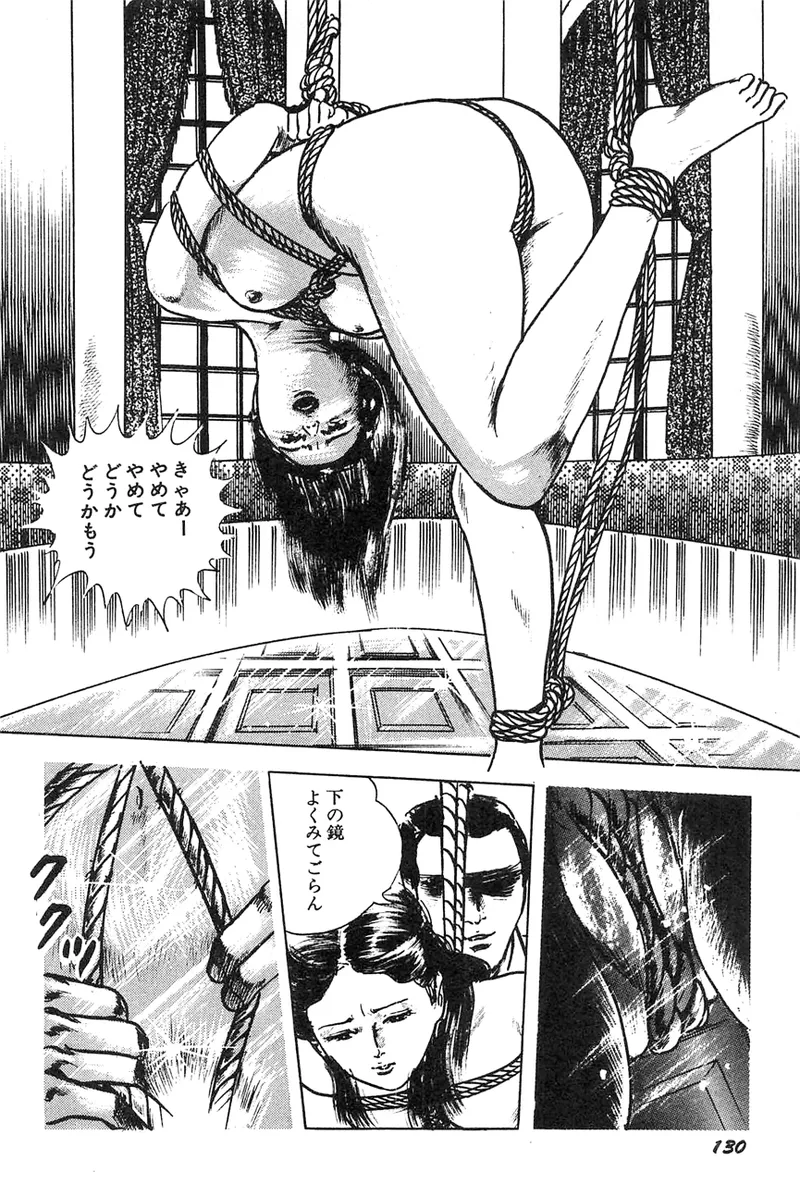 中島の怒H劇画です Season3 雪の紅化粧 - page131