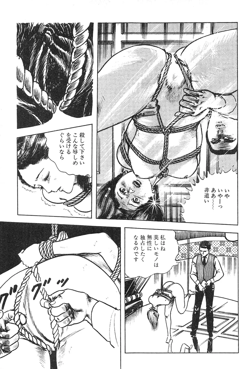 中島の怒H劇画です Season3 雪の紅化粧 - page132