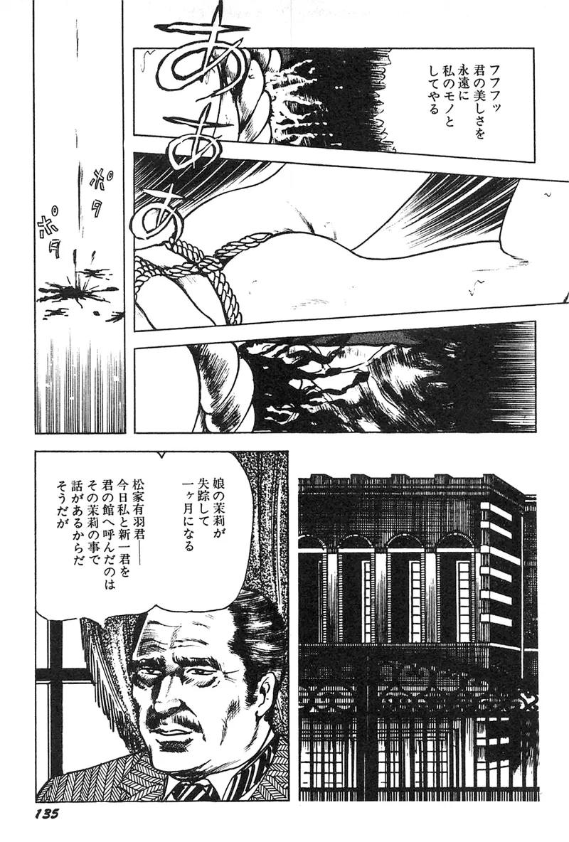 中島の怒H劇画です Season3 雪の紅化粧 - page136