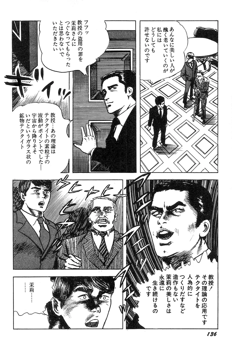 中島の怒H劇画です Season3 雪の紅化粧 - page137