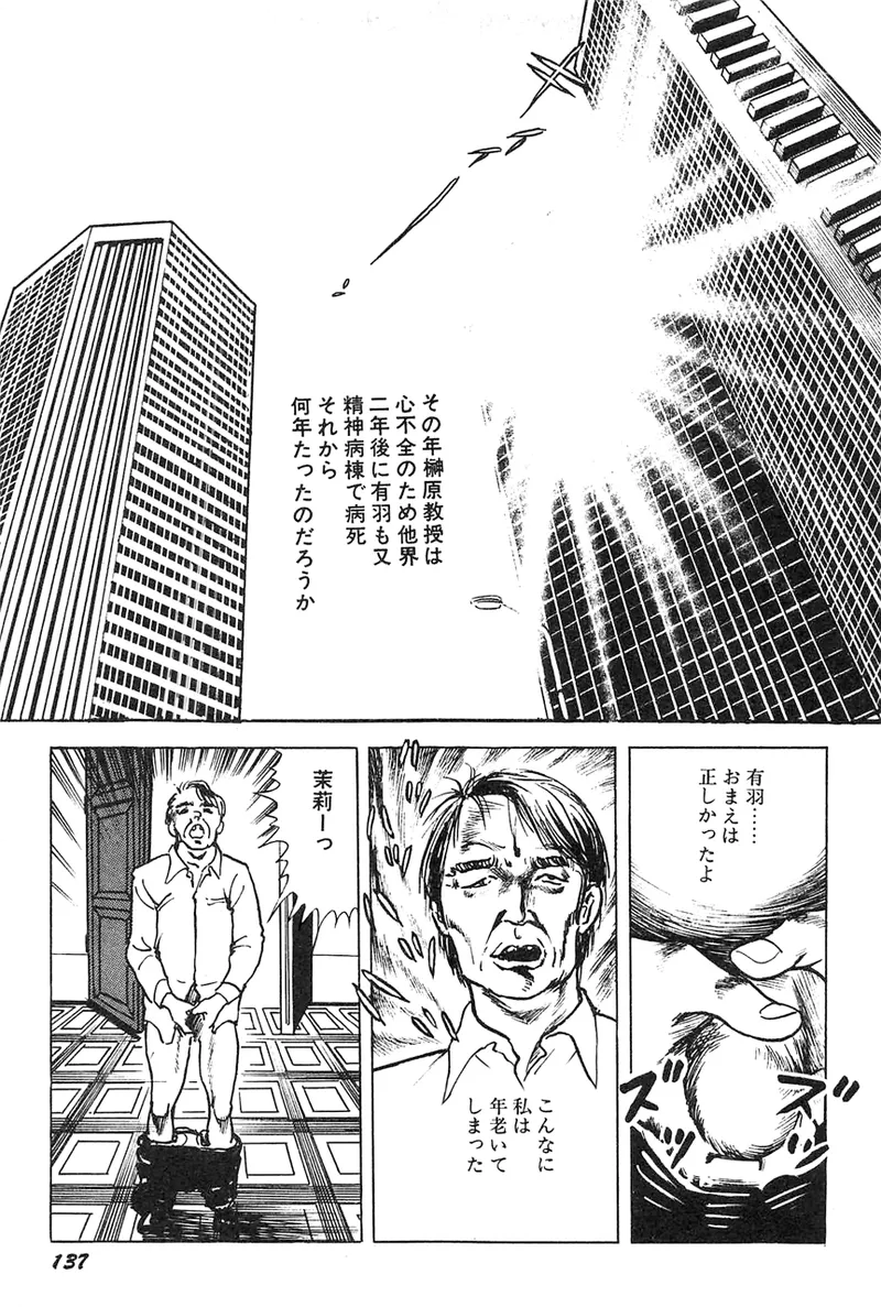 中島の怒H劇画です Season3 雪の紅化粧 - page138