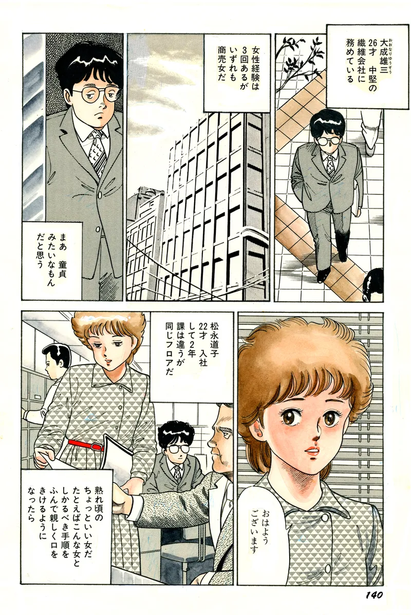中島の怒H劇画です Season3 雪の紅化粧 - page141
