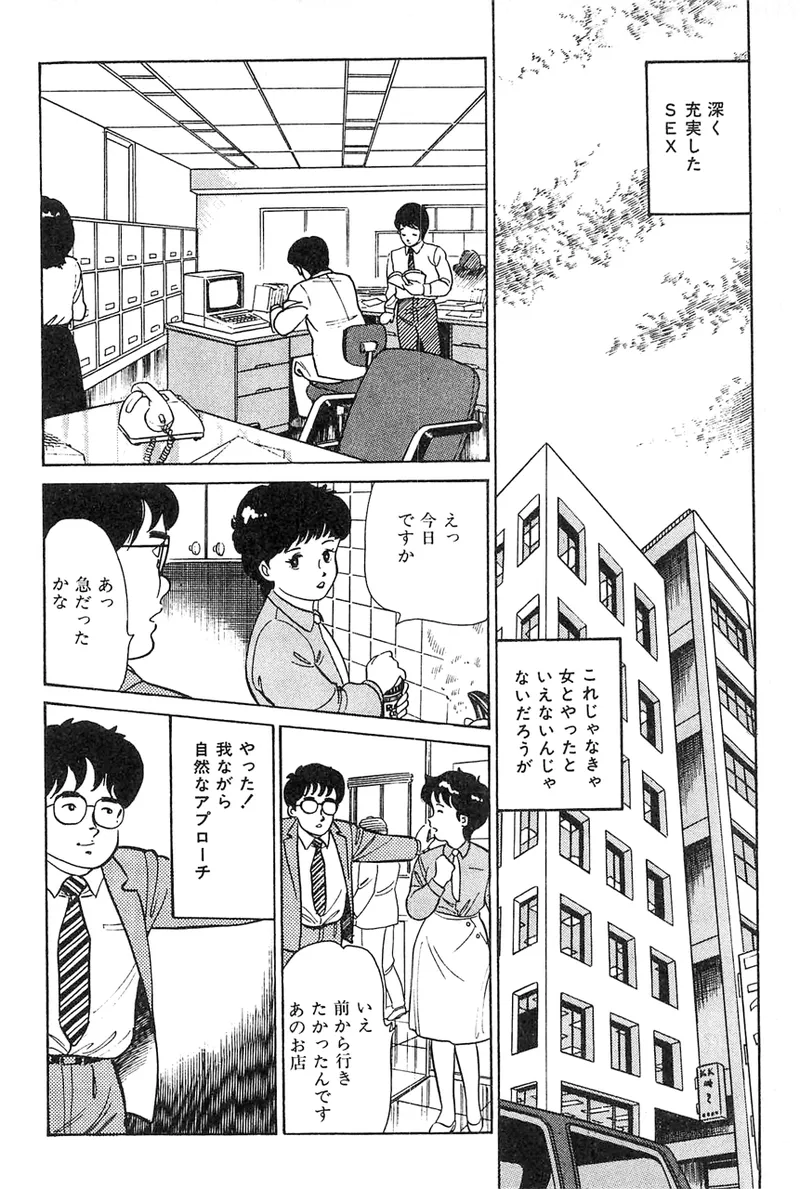 中島の怒H劇画です Season3 雪の紅化粧 - page145