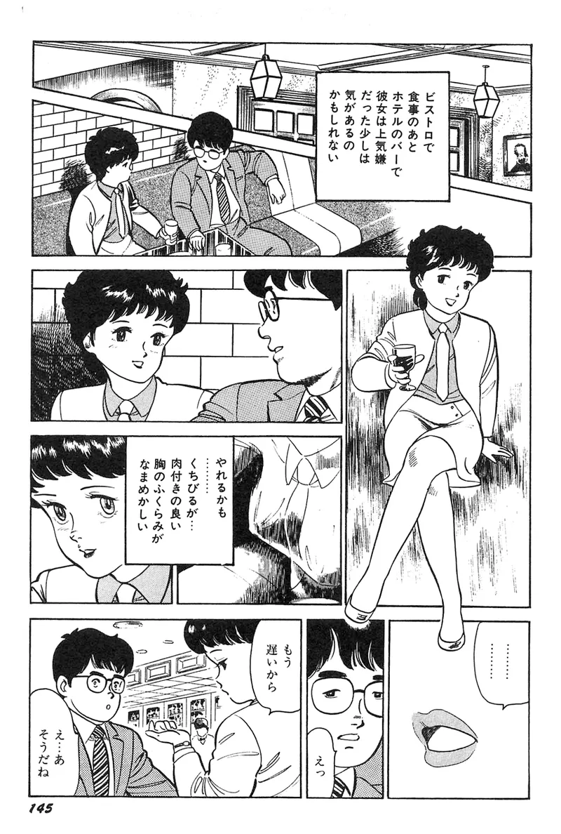中島の怒H劇画です Season3 雪の紅化粧 - page146