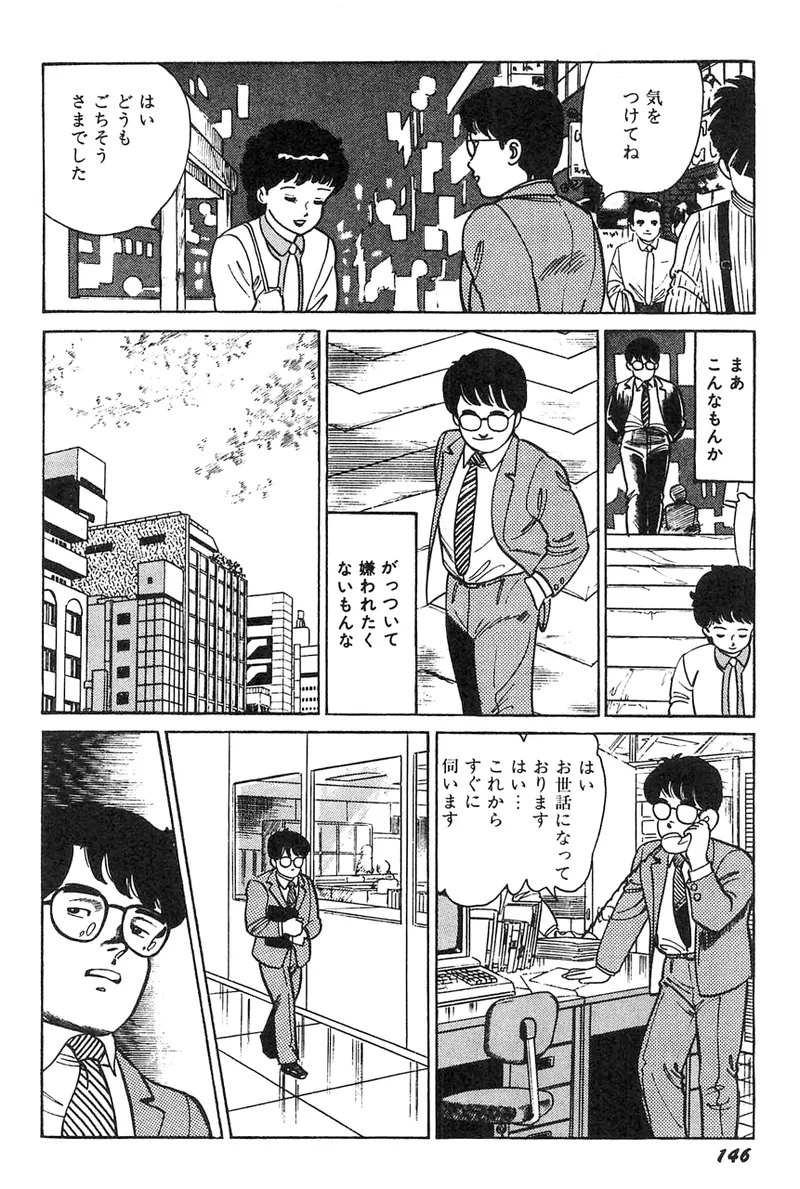 中島の怒H劇画です Season3 雪の紅化粧 - page147