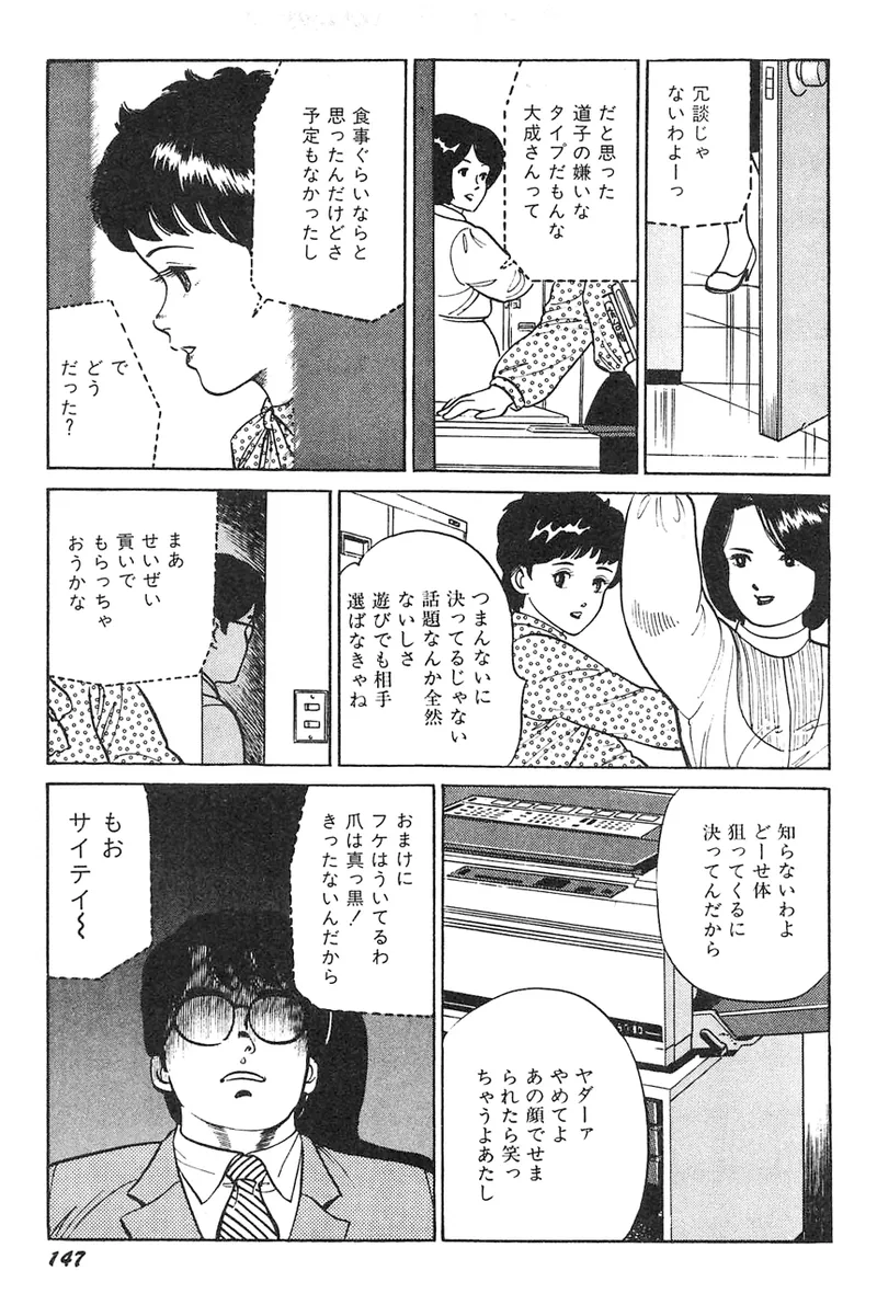 中島の怒H劇画です Season3 雪の紅化粧 - page148