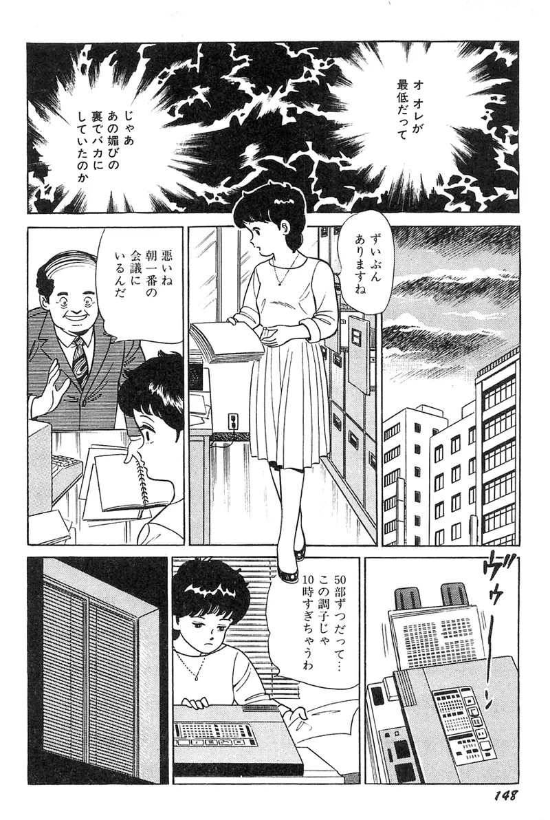 中島の怒H劇画です Season3 雪の紅化粧 - page149