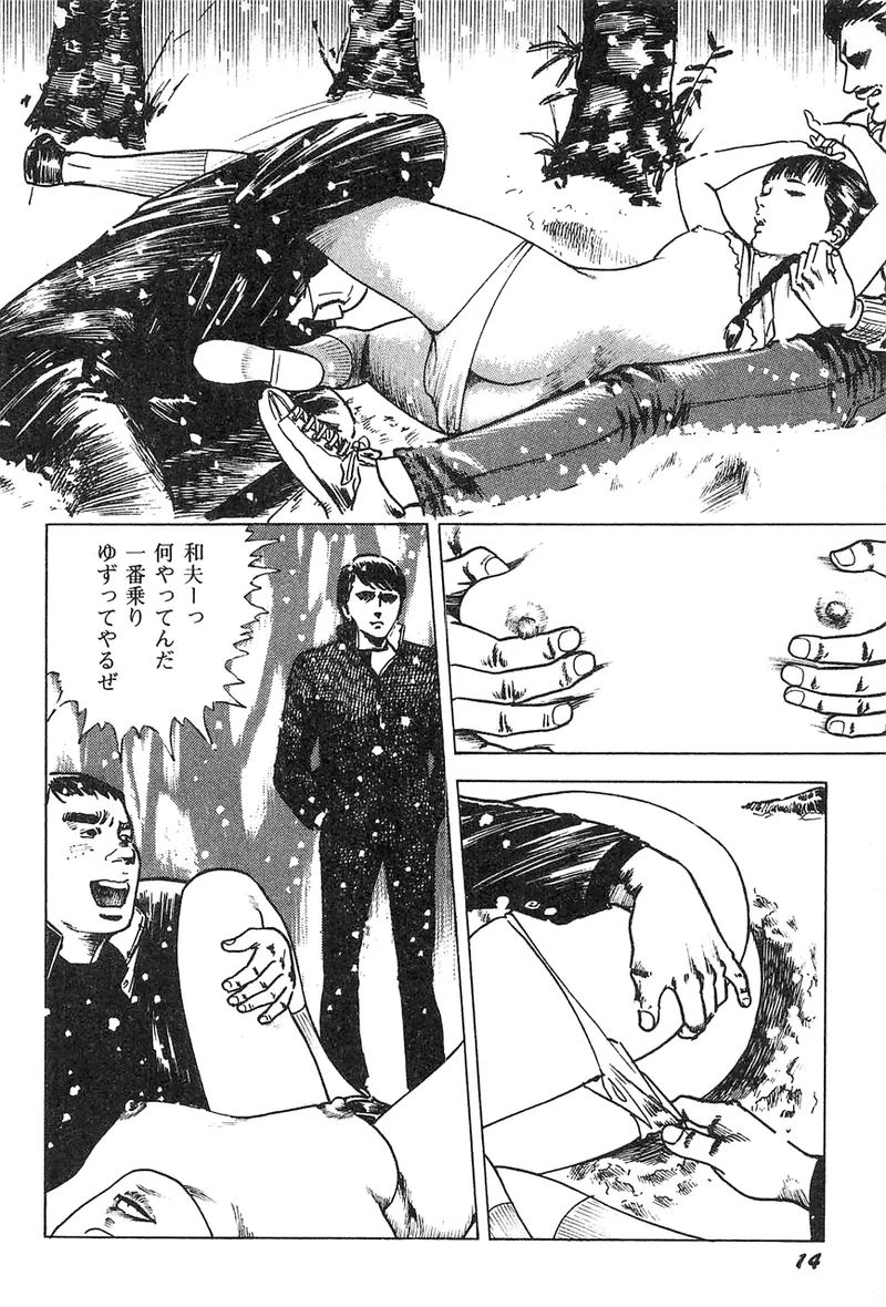 中島の怒H劇画です Season3 雪の紅化粧 - page15