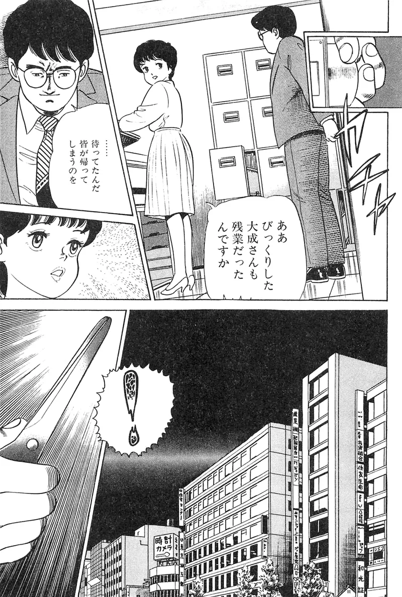 中島の怒H劇画です Season3 雪の紅化粧 - page150