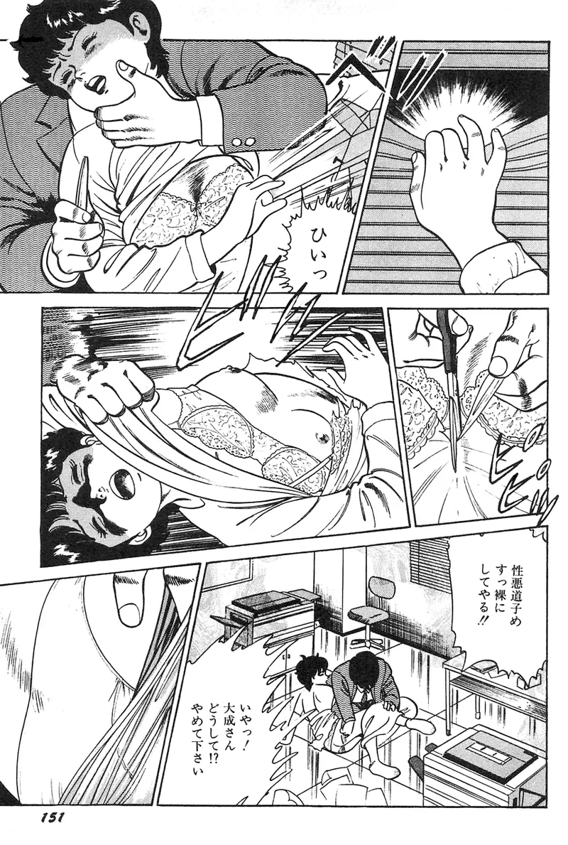 中島の怒H劇画です Season3 雪の紅化粧 - page152