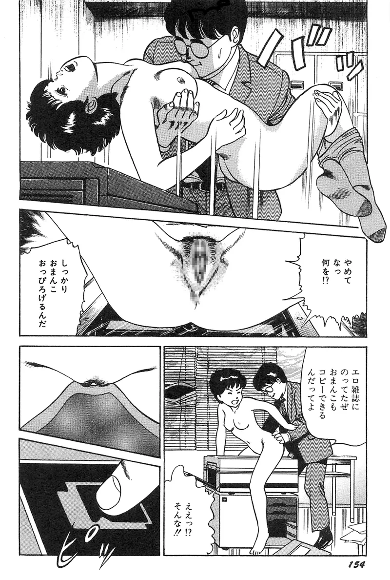 中島の怒H劇画です Season3 雪の紅化粧 - page155