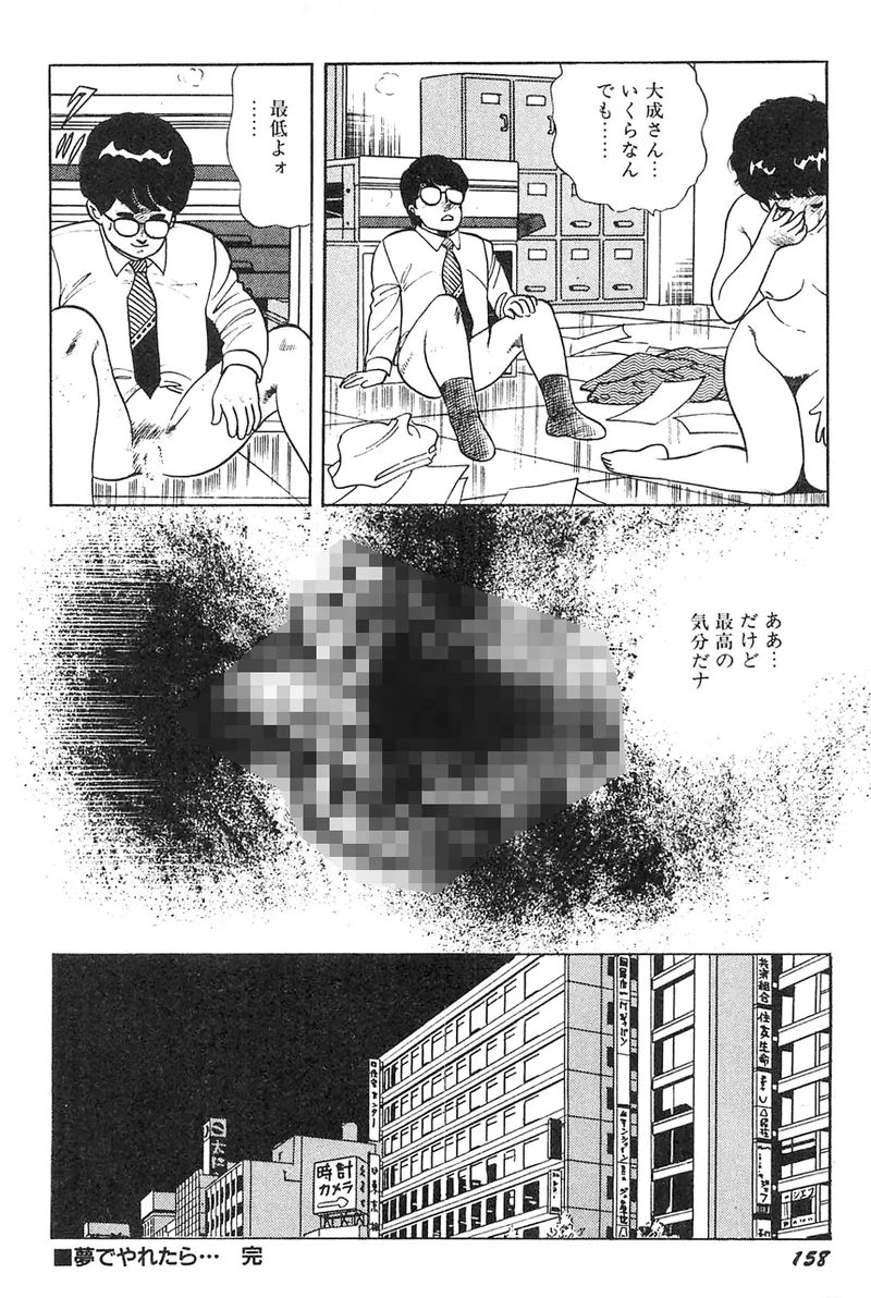 中島の怒H劇画です Season3 雪の紅化粧 - page159