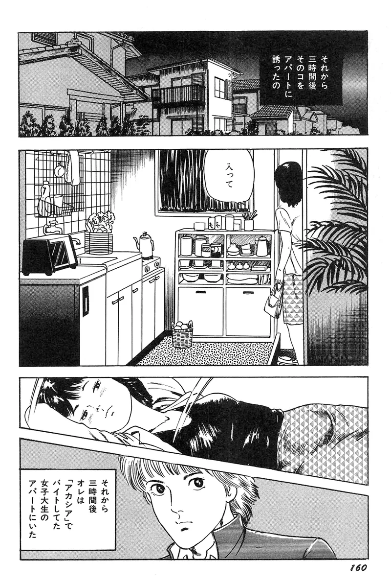 中島の怒H劇画です Season3 雪の紅化粧 - page161