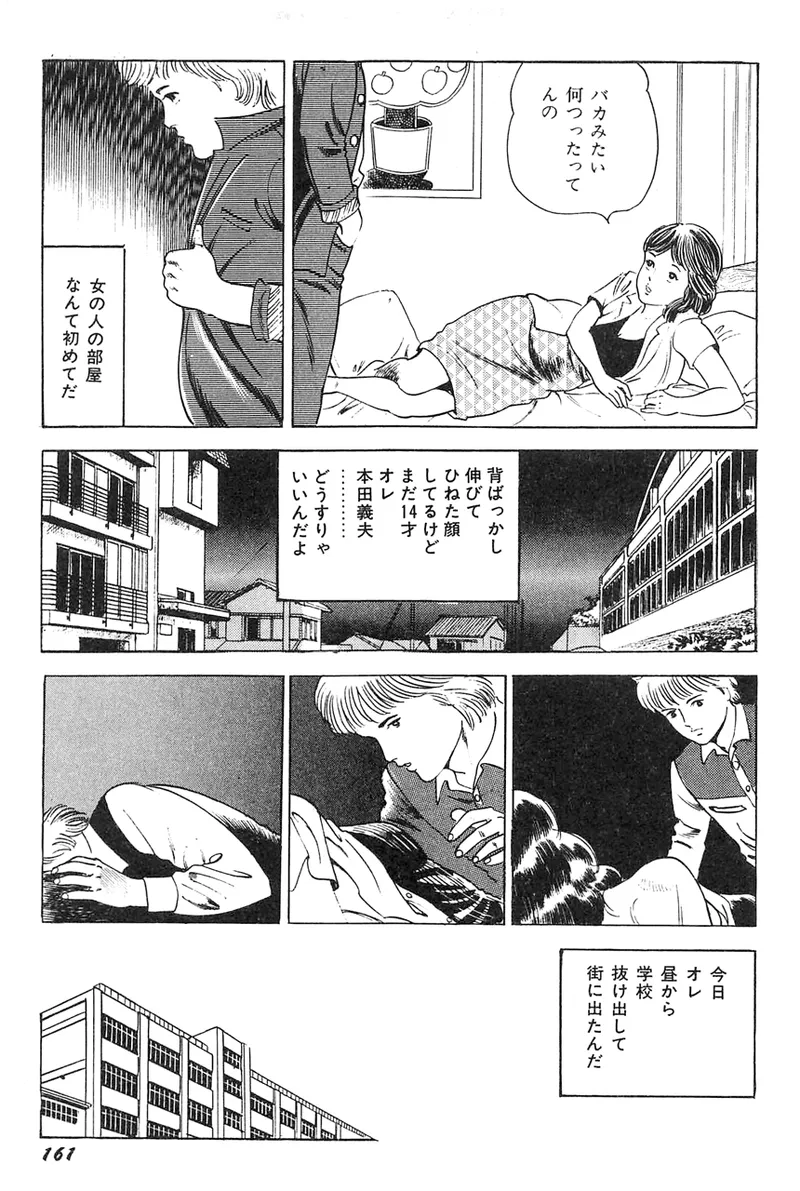 中島の怒H劇画です Season3 雪の紅化粧 - page162
