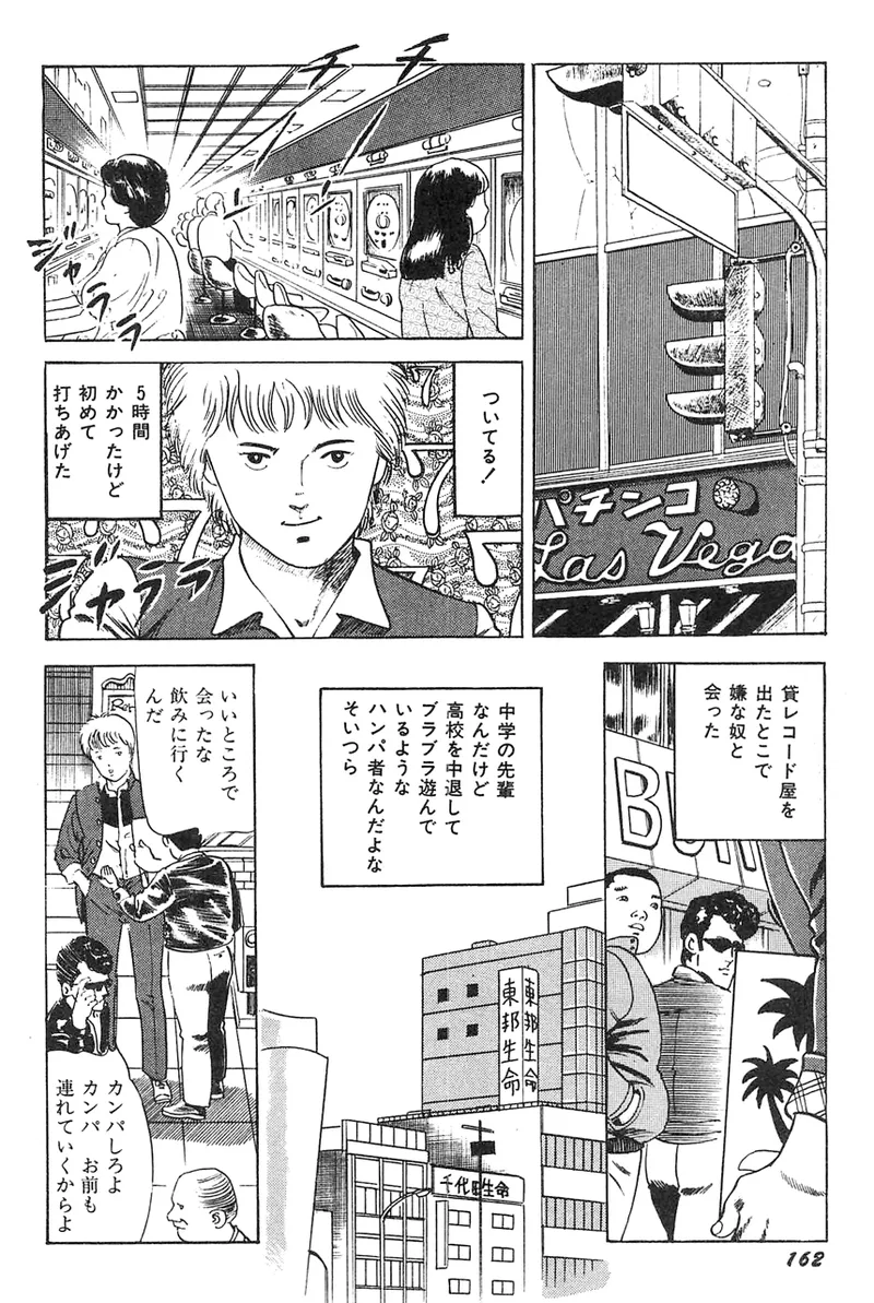 中島の怒H劇画です Season3 雪の紅化粧 - page163
