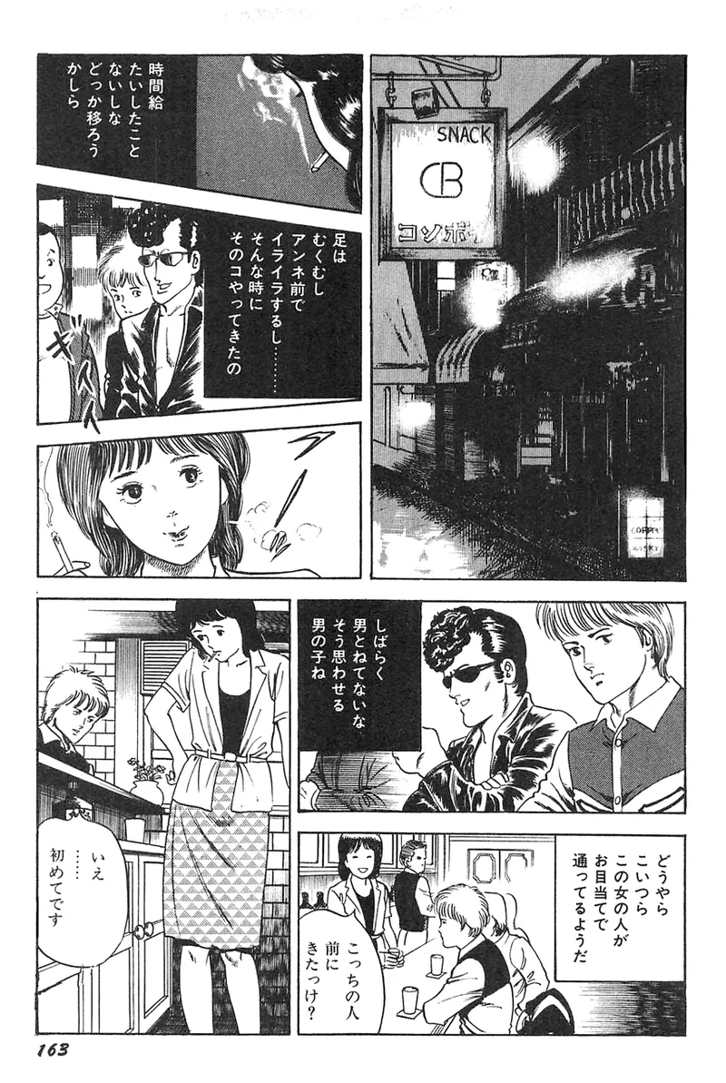中島の怒H劇画です Season3 雪の紅化粧 - page164