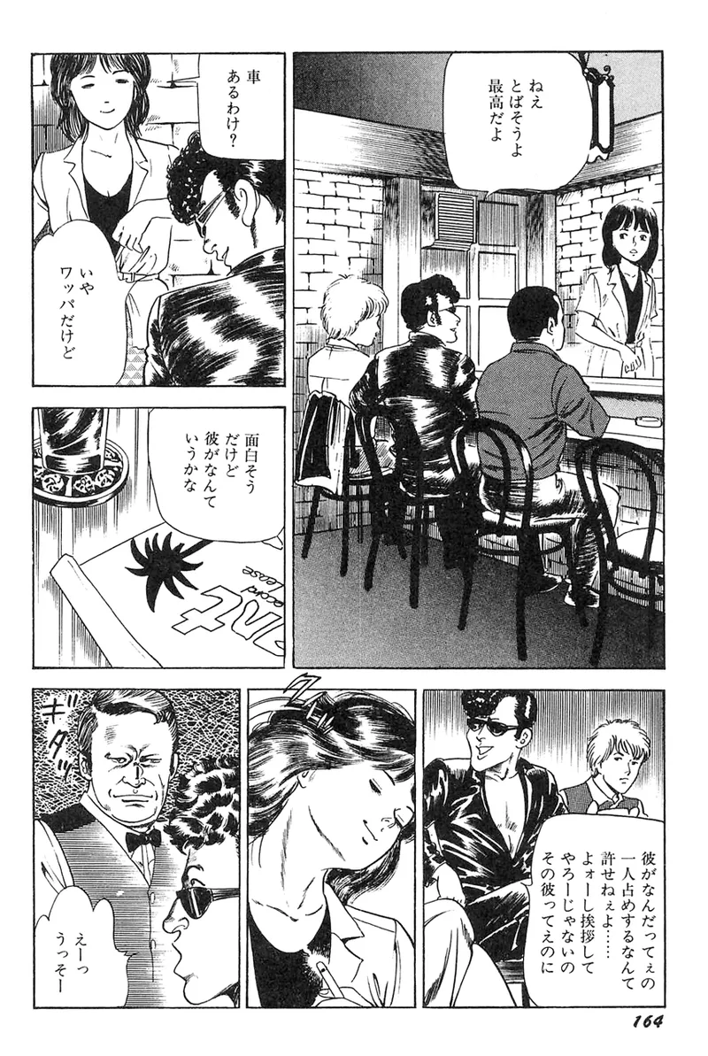 中島の怒H劇画です Season3 雪の紅化粧 - page165