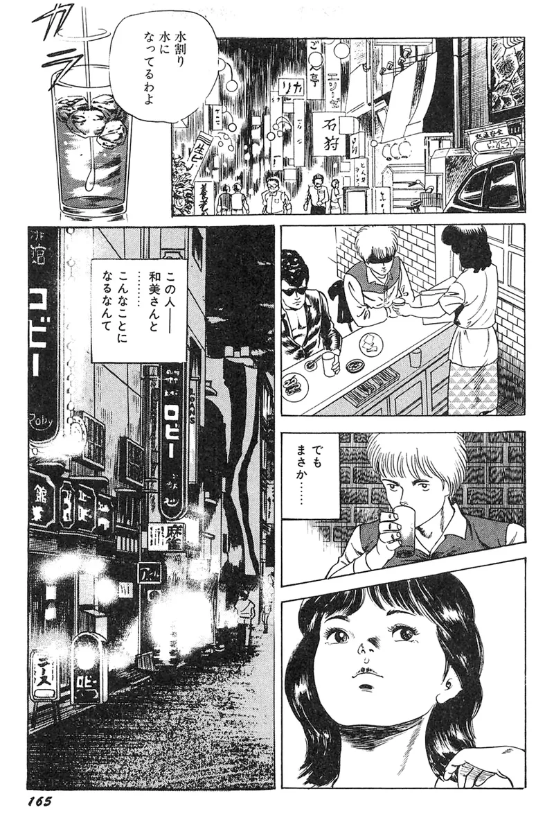 中島の怒H劇画です Season3 雪の紅化粧 - page166