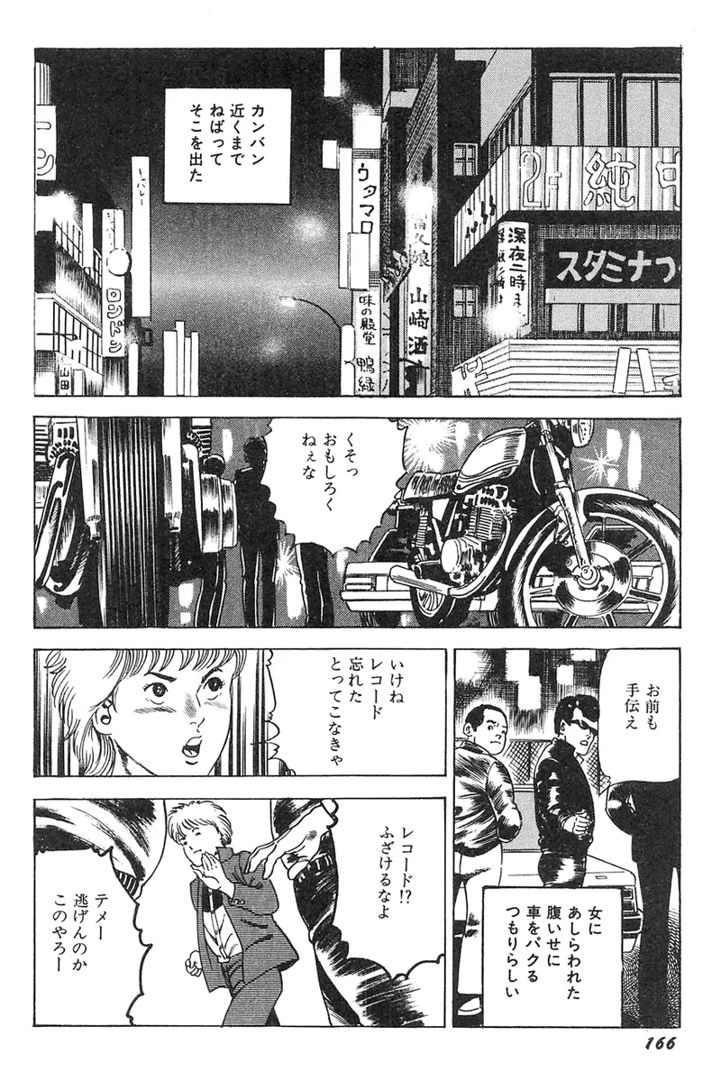 中島の怒H劇画です Season3 雪の紅化粧 - page167