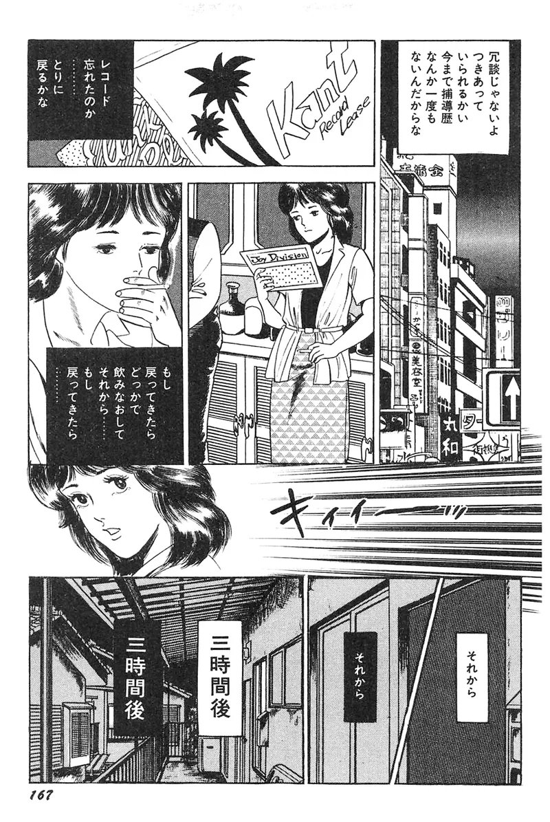 中島の怒H劇画です Season3 雪の紅化粧 - page168