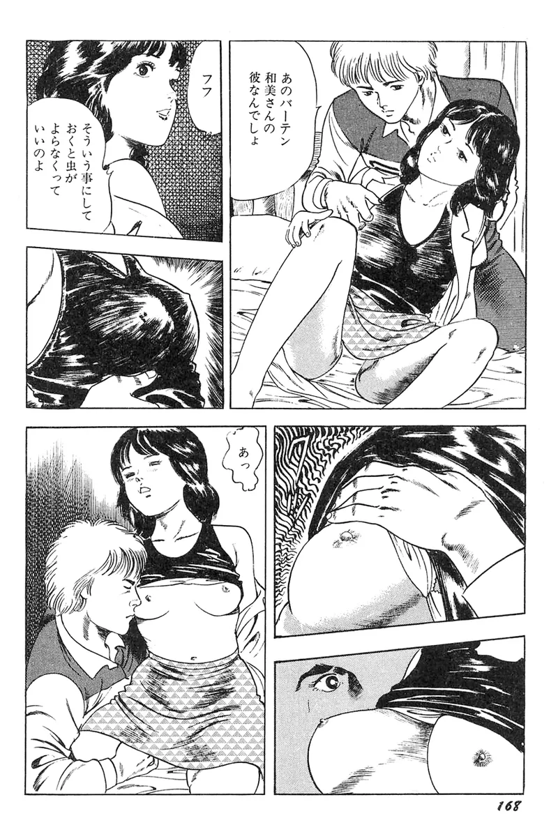 中島の怒H劇画です Season3 雪の紅化粧 - page169
