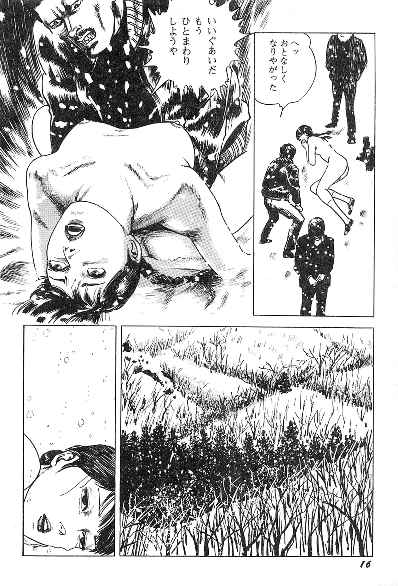 中島の怒H劇画です Season3 雪の紅化粧 - page17