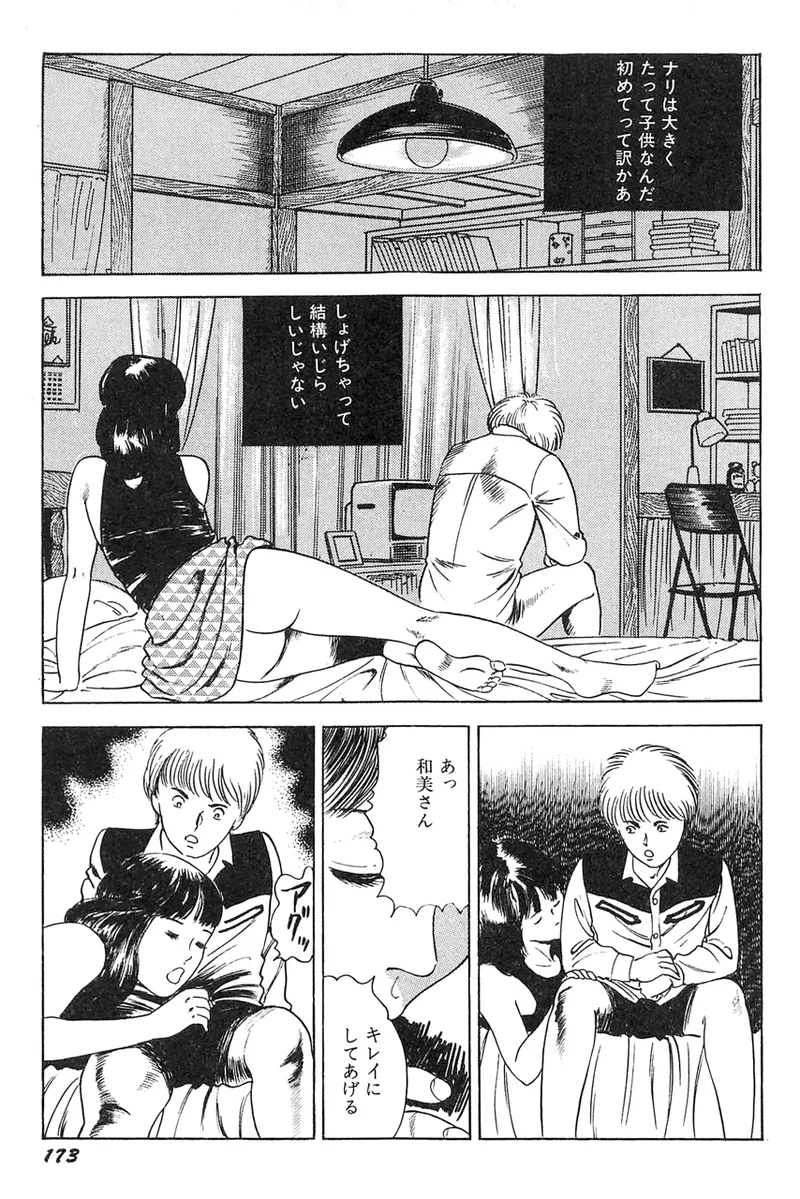 中島の怒H劇画です Season3 雪の紅化粧 - page174
