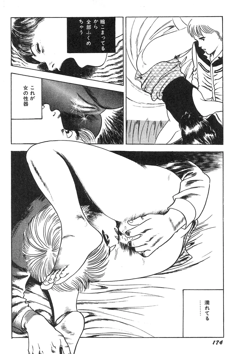 中島の怒H劇画です Season3 雪の紅化粧 - page175