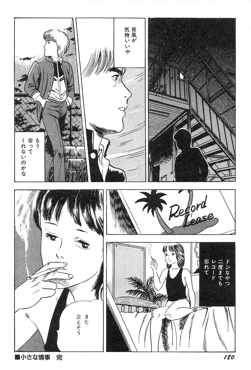 中島の怒H劇画です Season3 雪の紅化粧 - page181