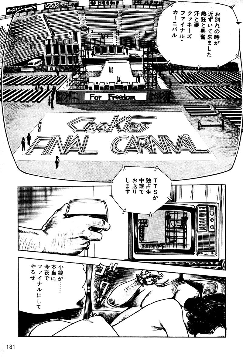 中島の怒H劇画です Season3 雪の紅化粧 - page182