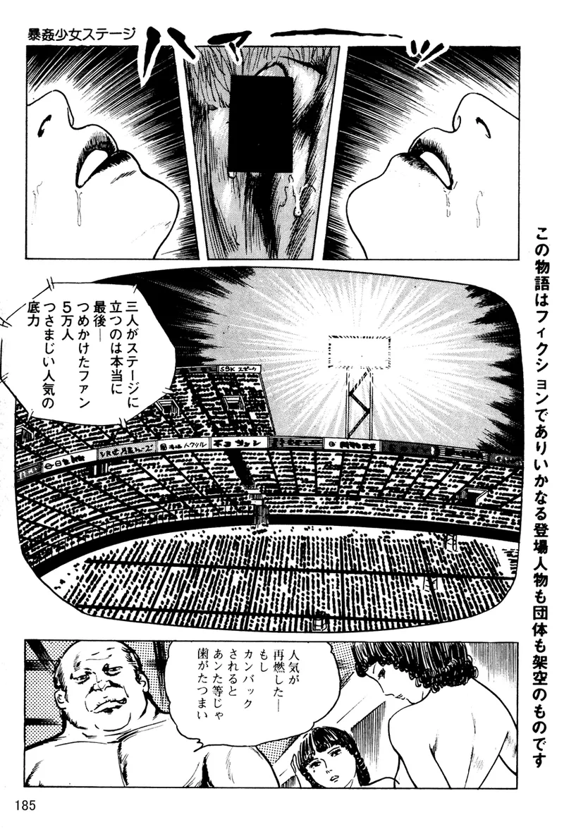 中島の怒H劇画です Season3 雪の紅化粧 - page186