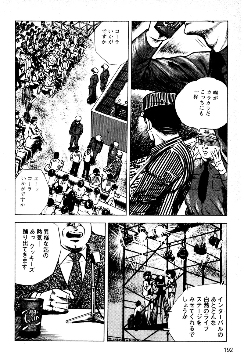中島の怒H劇画です Season3 雪の紅化粧 - page193