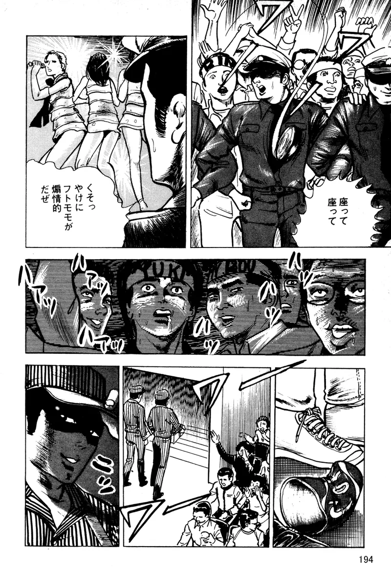 中島の怒H劇画です Season3 雪の紅化粧 - page195